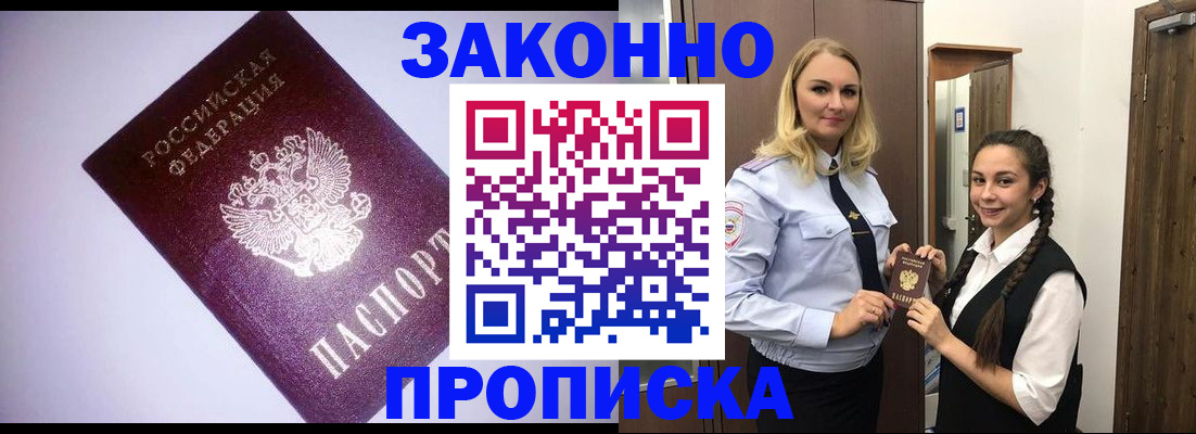 временная регистрация для всех в Таштаголе