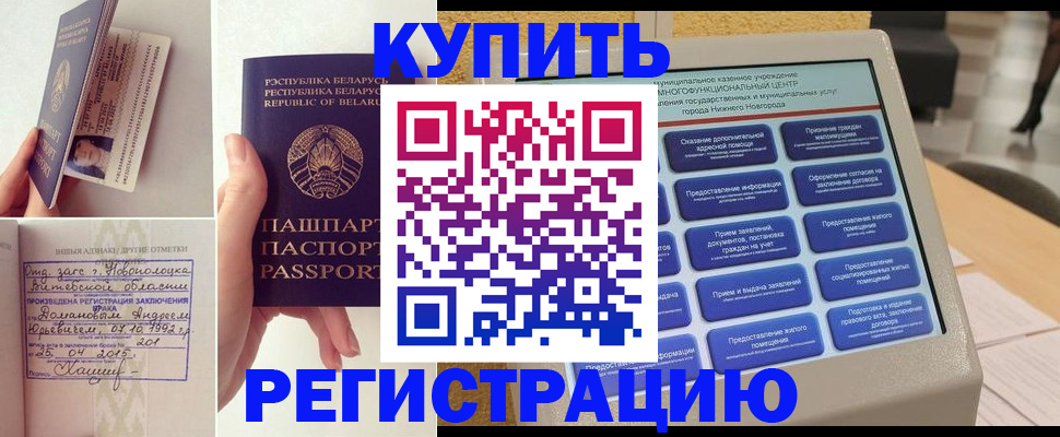 временная регистрация для всех в Таштаголе